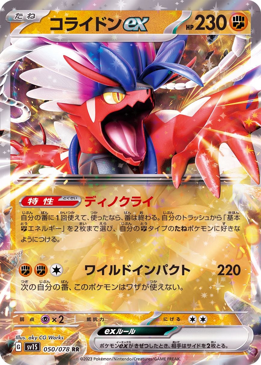050/078 Koraidon Ex