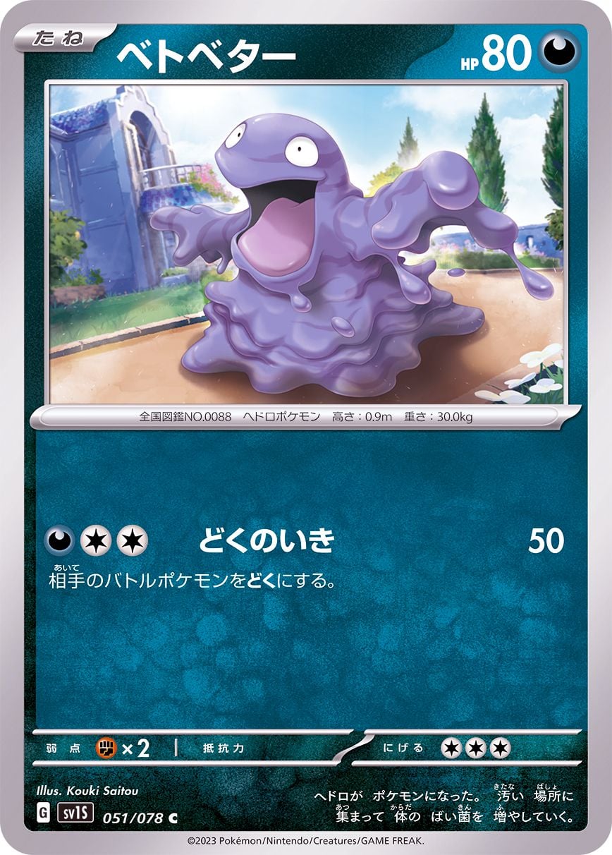 051/078 Grimer