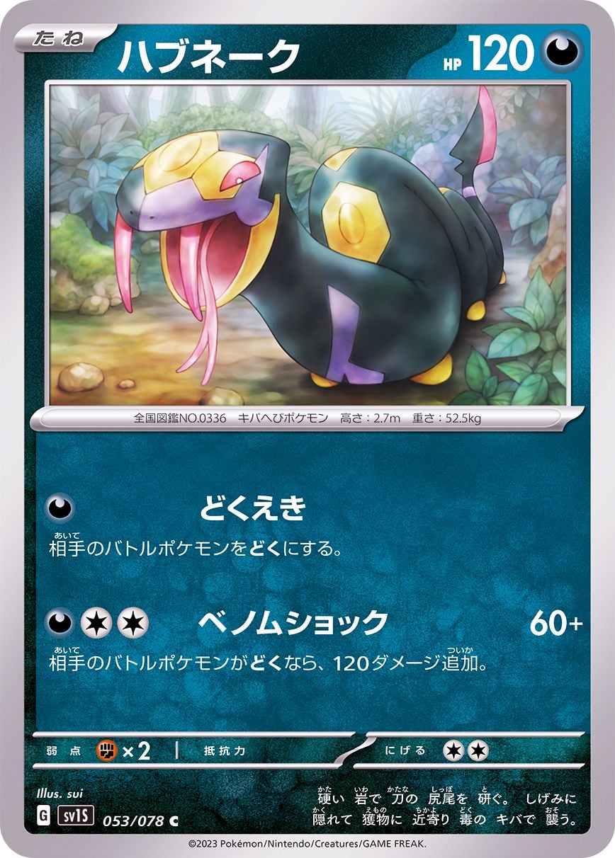 053/078 Seviper
