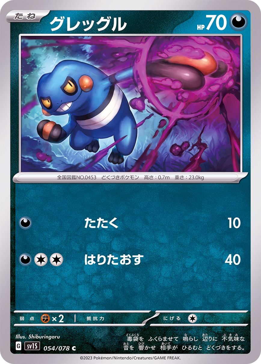 054/078 Croagunk