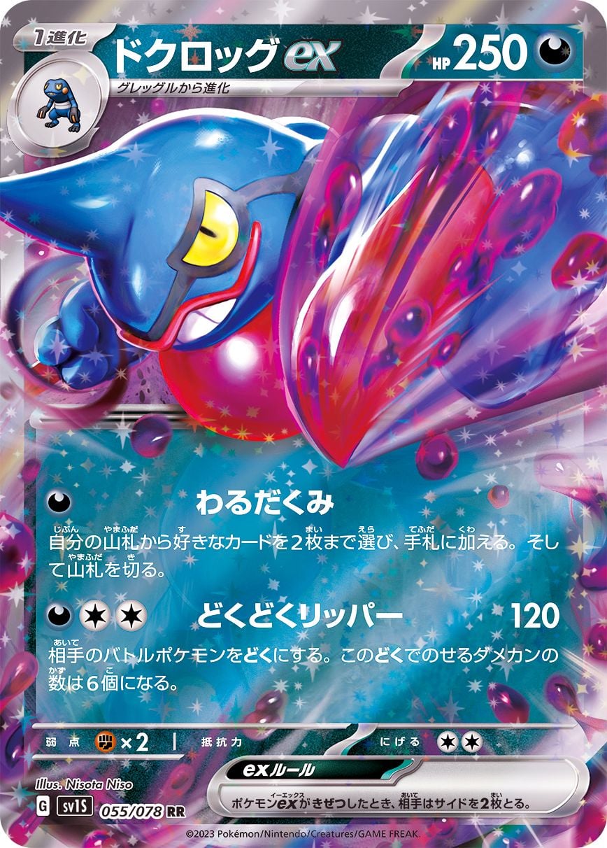 055/078 Toxicroak