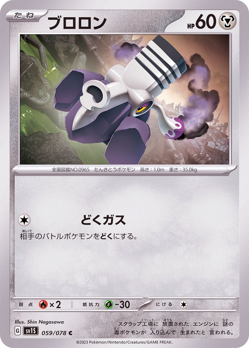 059/078 Varoom