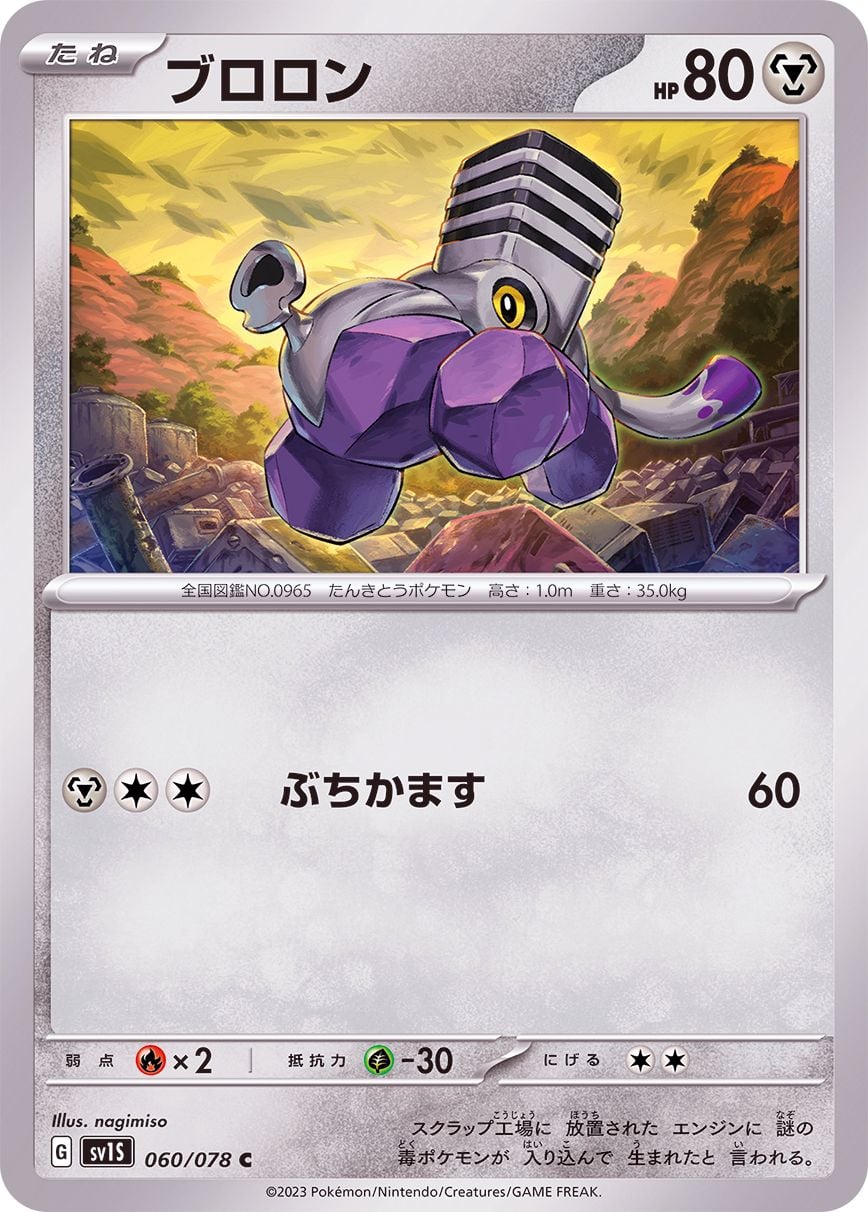 060/078 Varoom