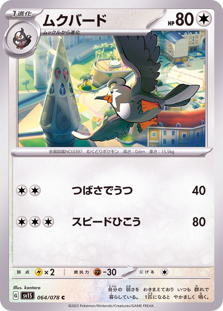 064/078 Staravia