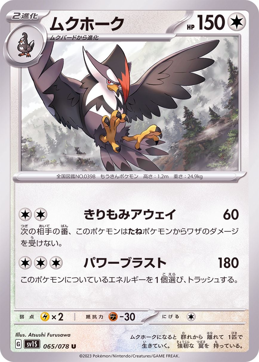 065/078 Staraptor