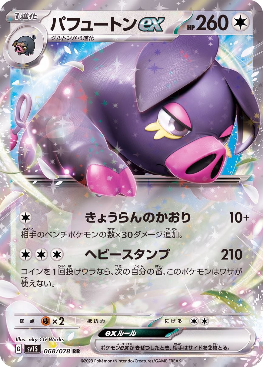 068/078 Oinkologne Ex