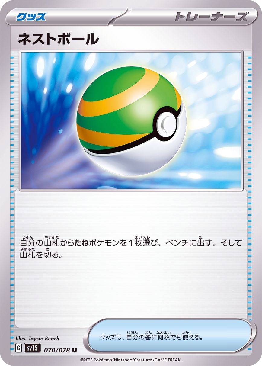 070/078 Nest Ball