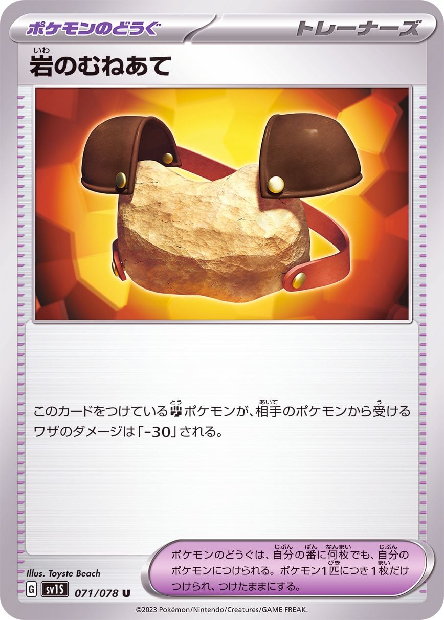 071/078 Rock Chestplate