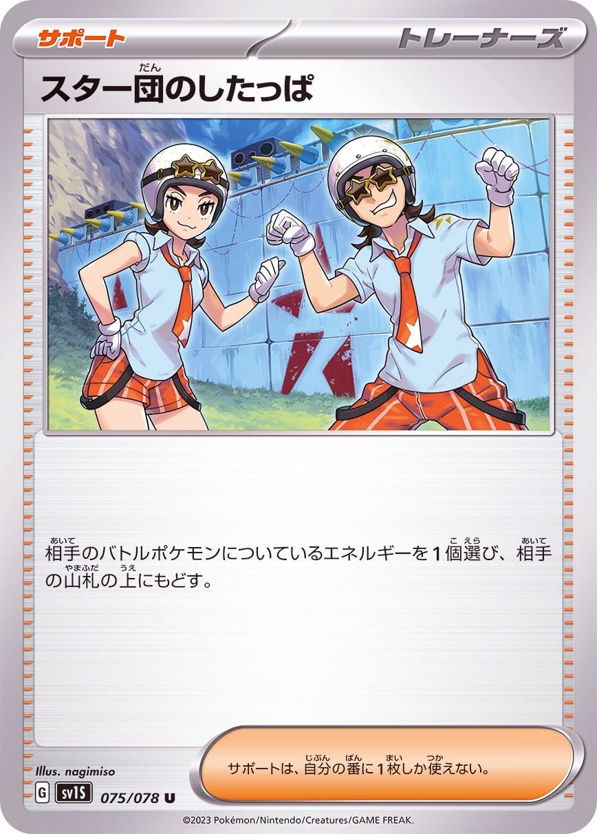075/078 Team Star Grunt