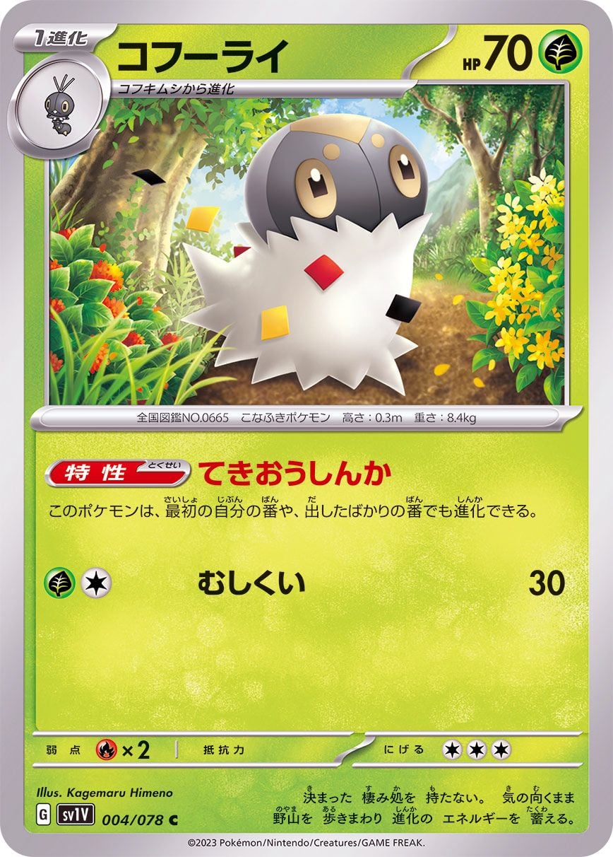 004/078 Spewpa