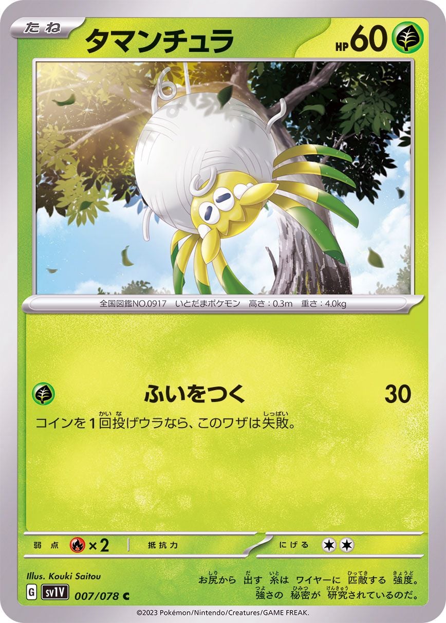 007/078 Tarountula