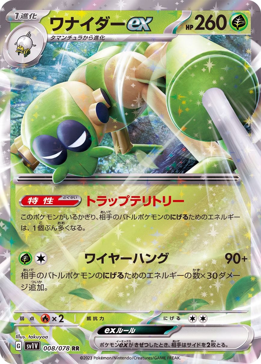 008/078 Spidops EX