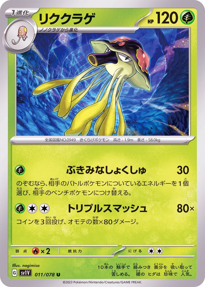 011/078 Toedscruel