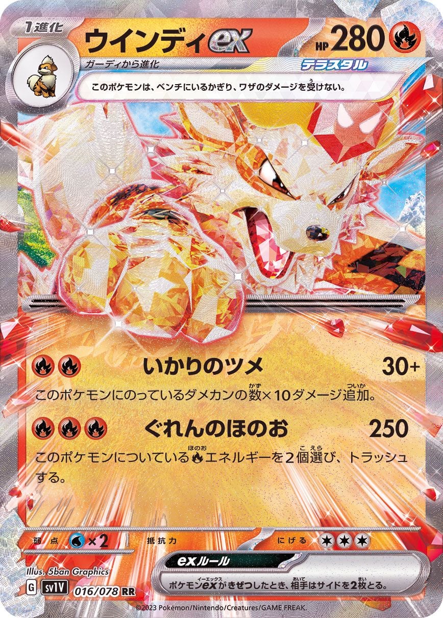 016/078 Arcanine EX