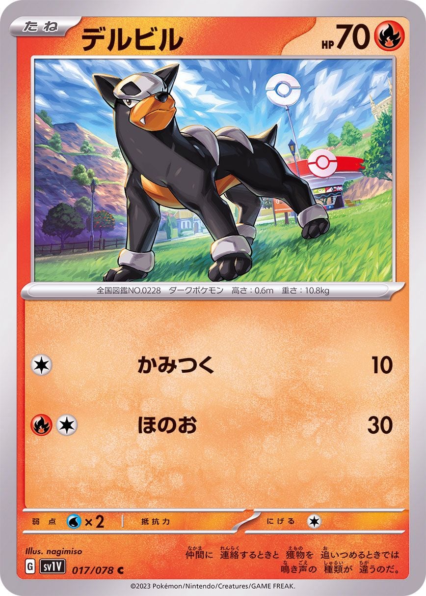017/078 Houndour