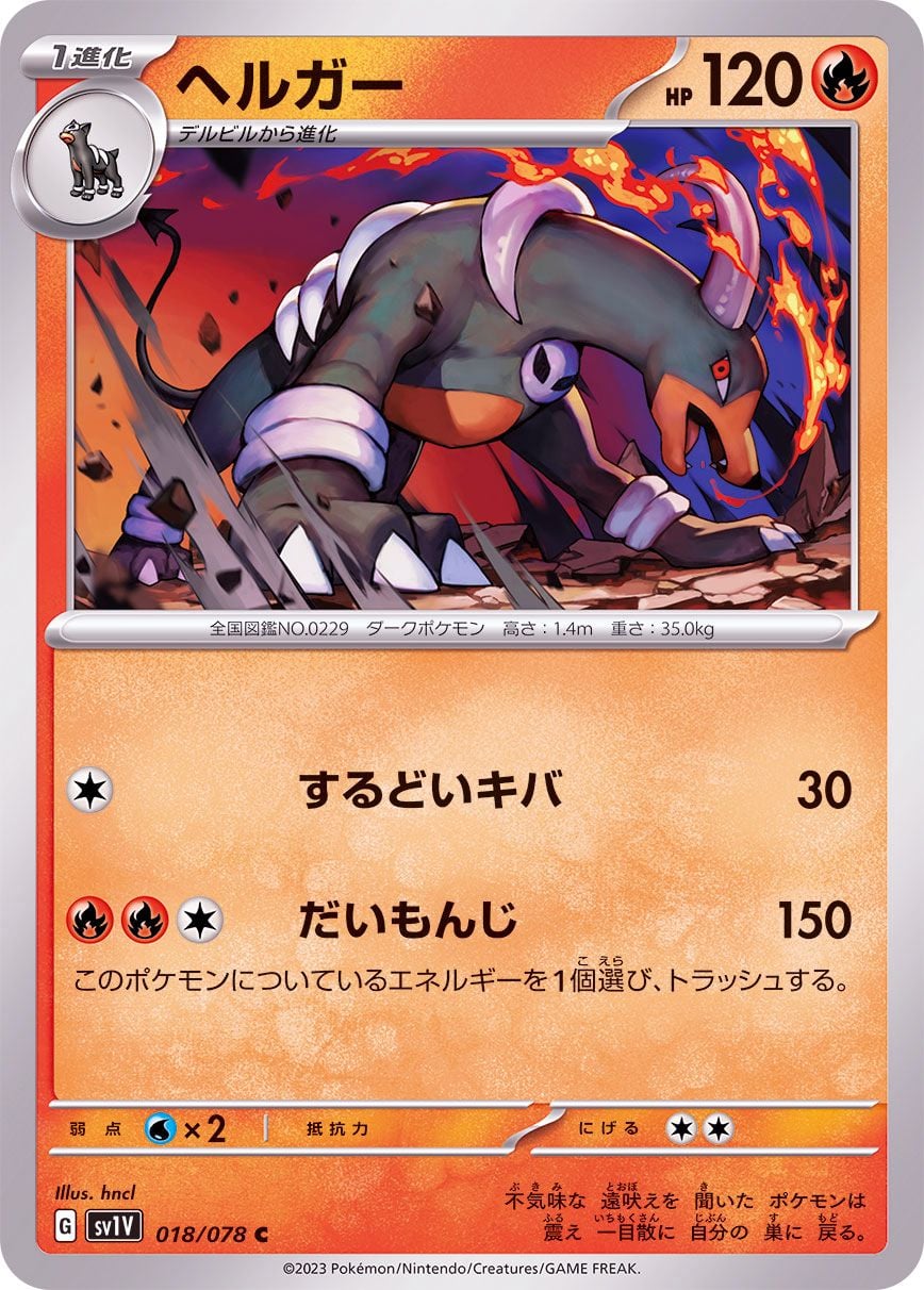 018/078 Houndoom