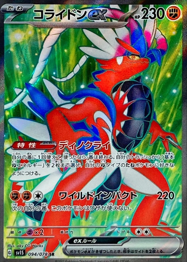 094/078 Koraidon Ex