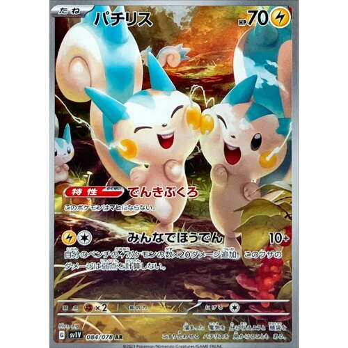 #84 Pachirisu, Violet EX