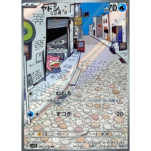 #82 Slowpoke, Violet EX