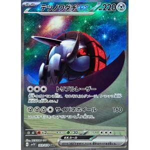 #103 Iron Treads EX, Violet EX