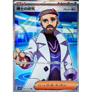#98 Professor's Research, Violet EX