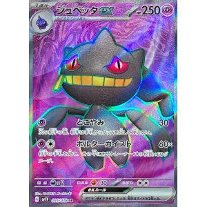 #95 Banette EX, Violet EX