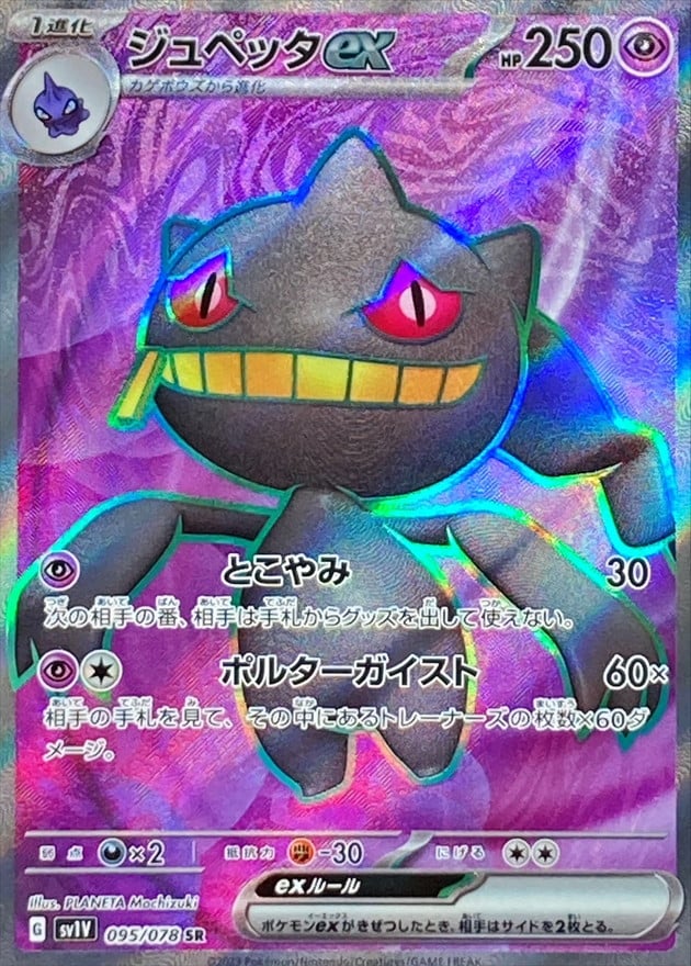 095/078 Banette EX