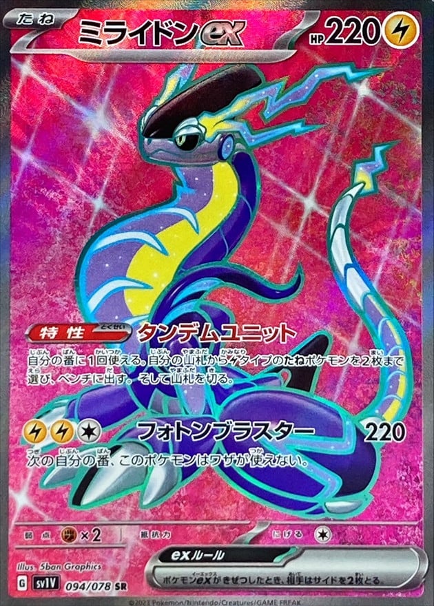 094/078 Miraidon EX