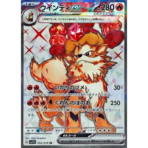 #92 Arcanine EX, Violet EX