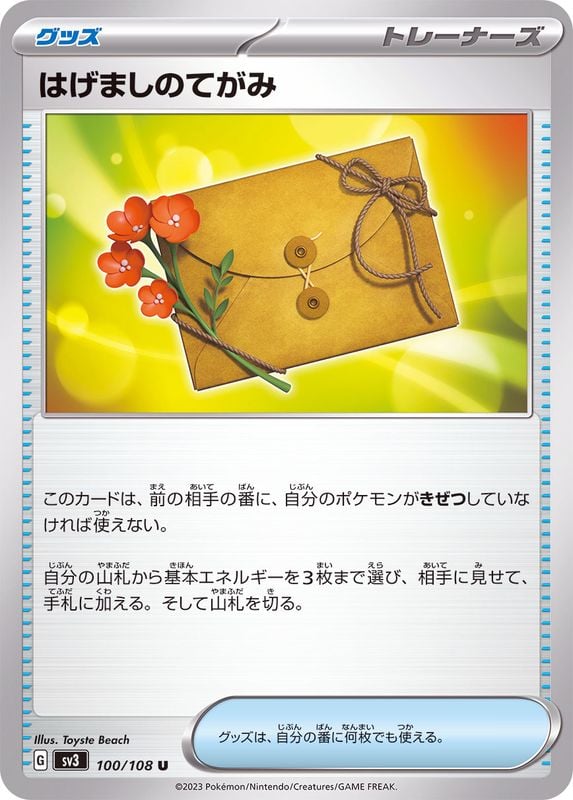 100/108 Letter of Encouragement