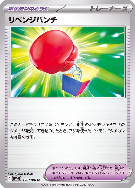 102/108 Vengeful Punch