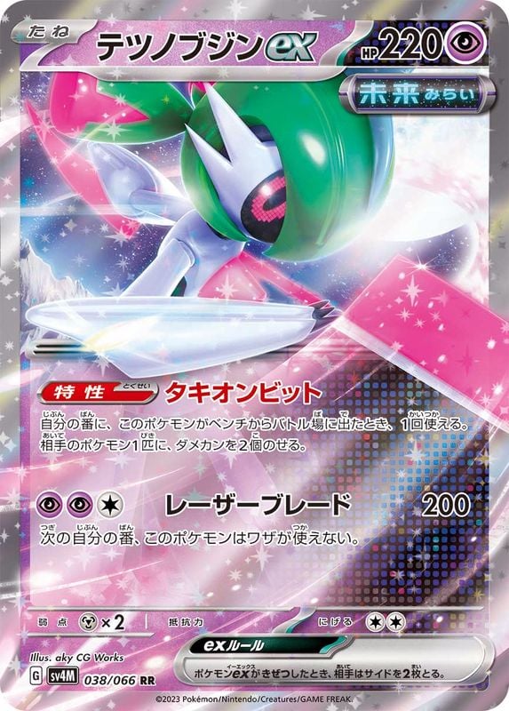 038/066 Iron Valiant Ex