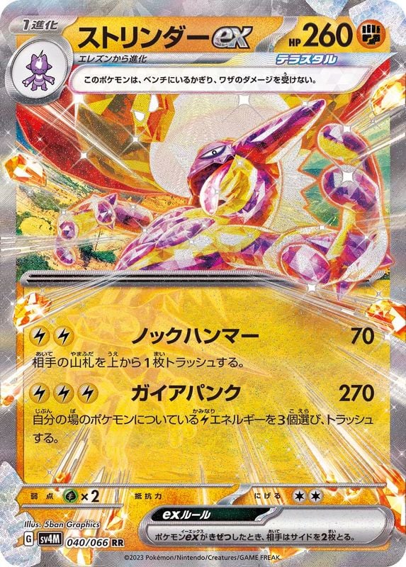 040/066 Toxtricity Ex