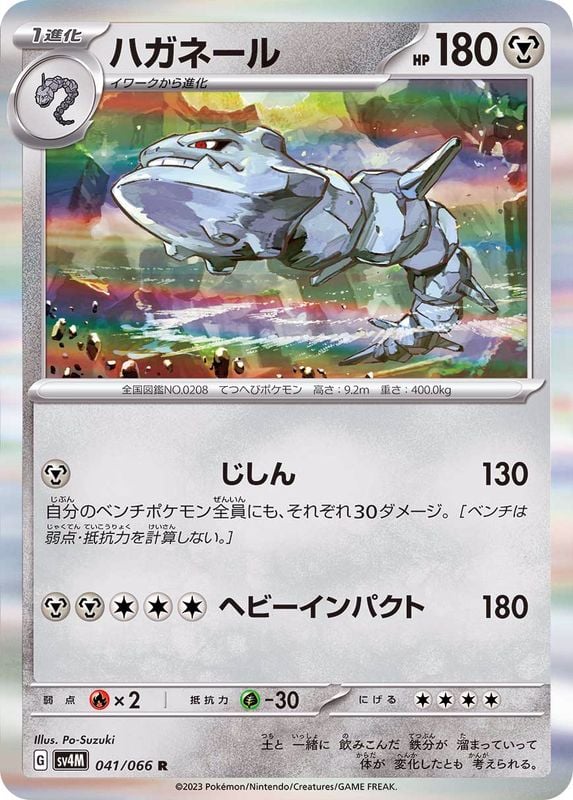 041/066 Steelix