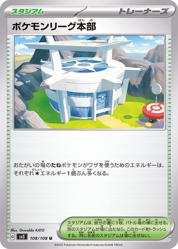 108/108 Pokemon League Headquarters