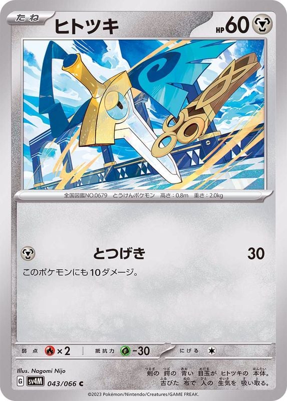 043/066 Honedge
