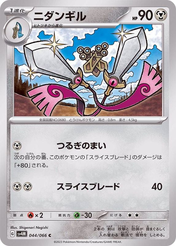 044/066 Doublade