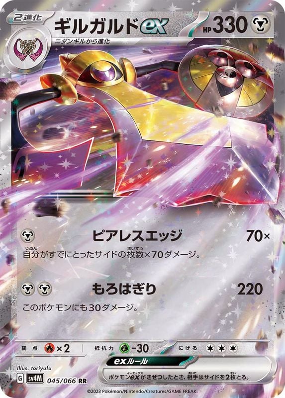 045/066 Aegislash Ex