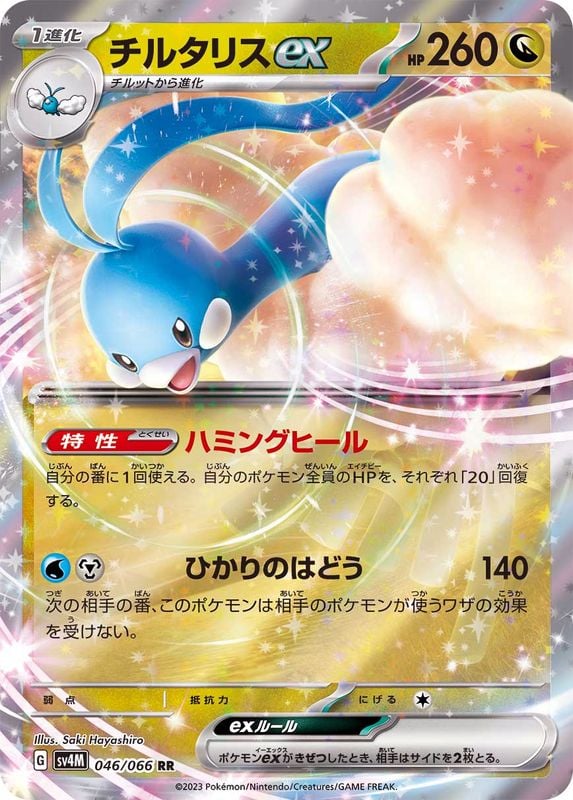 046/066 Altaria Ex