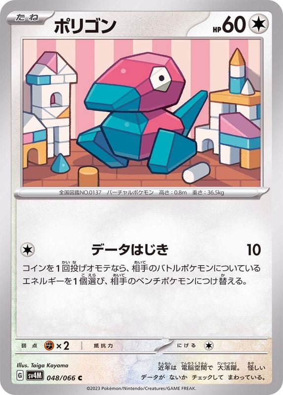 048/066 Porygon