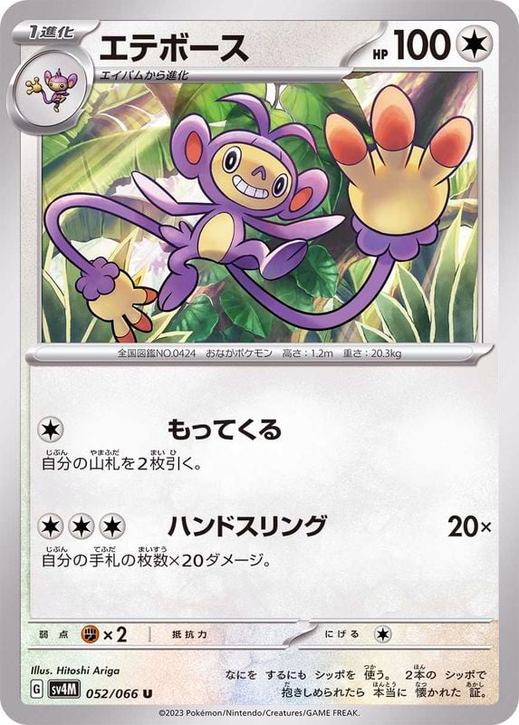 052/066 Ambipom