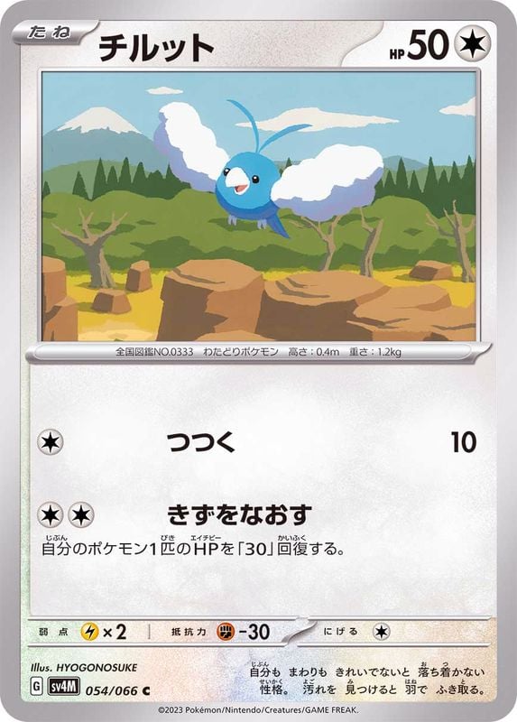 054/066 Swablu
