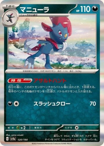 120/190 Weavile