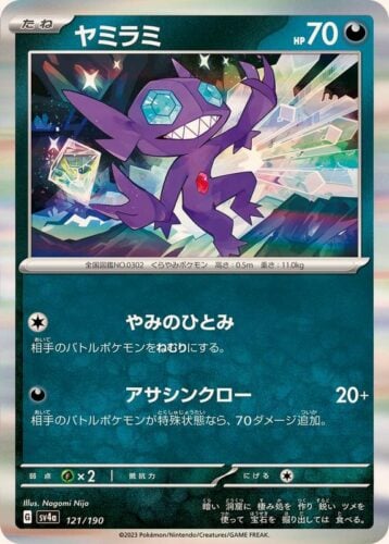 121/190 Sableye