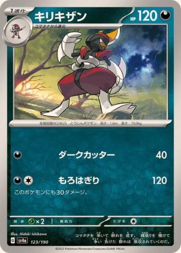 123/190 Bisharp
