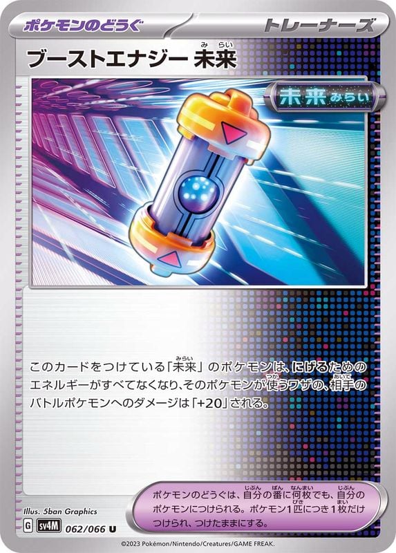 062/066 Future Booster Energy Capsule