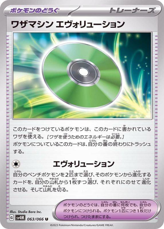 063/066 Technical Machine: Evolution