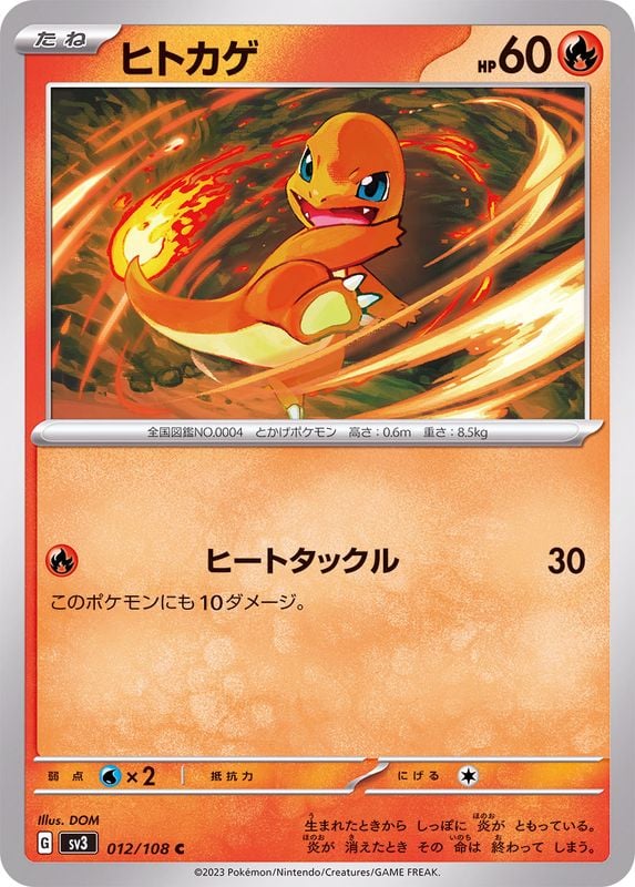012/108 Charmander