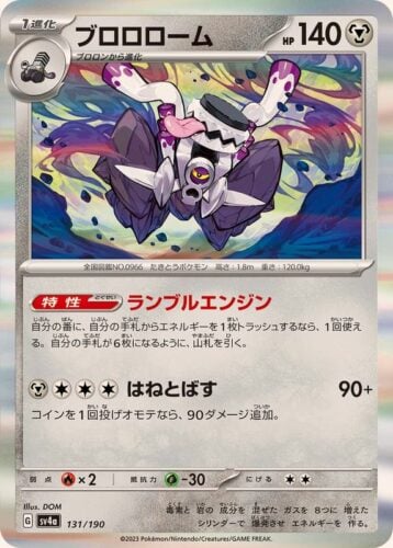 131/190 Revavroom Ex