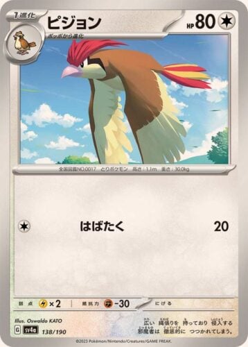 138/190 Pidgeotto
